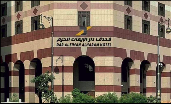 فندق دار الايمان الحرم